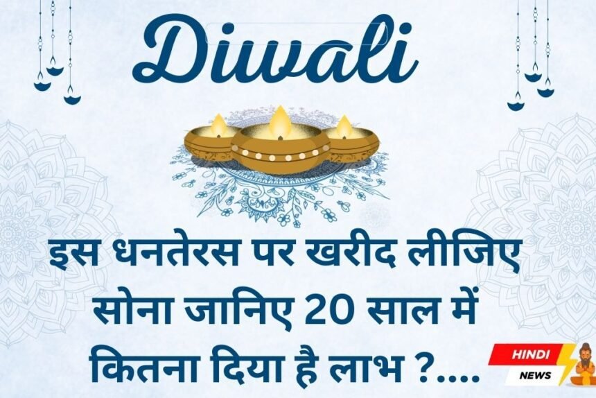 Buy gold on this Dhanteras