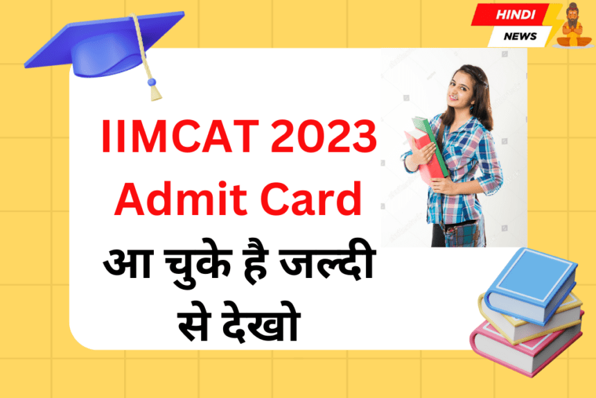 IIMCAT 2023 Admit Card