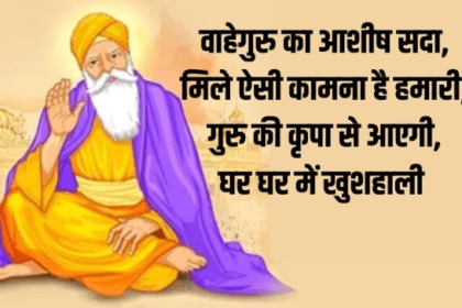 Guru Nanak Jayanti 2023 Wishes