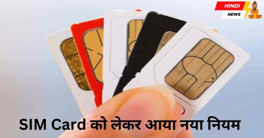 New rule came with sim card