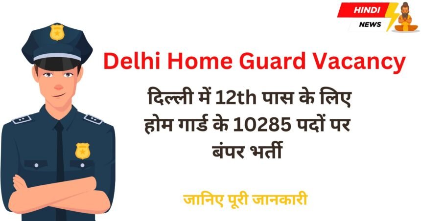Delhi Home Guard Vacancy