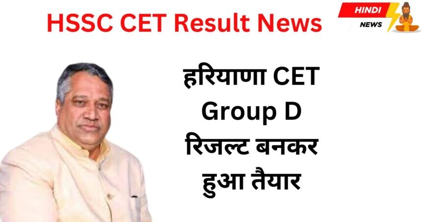 Haryana Group D News